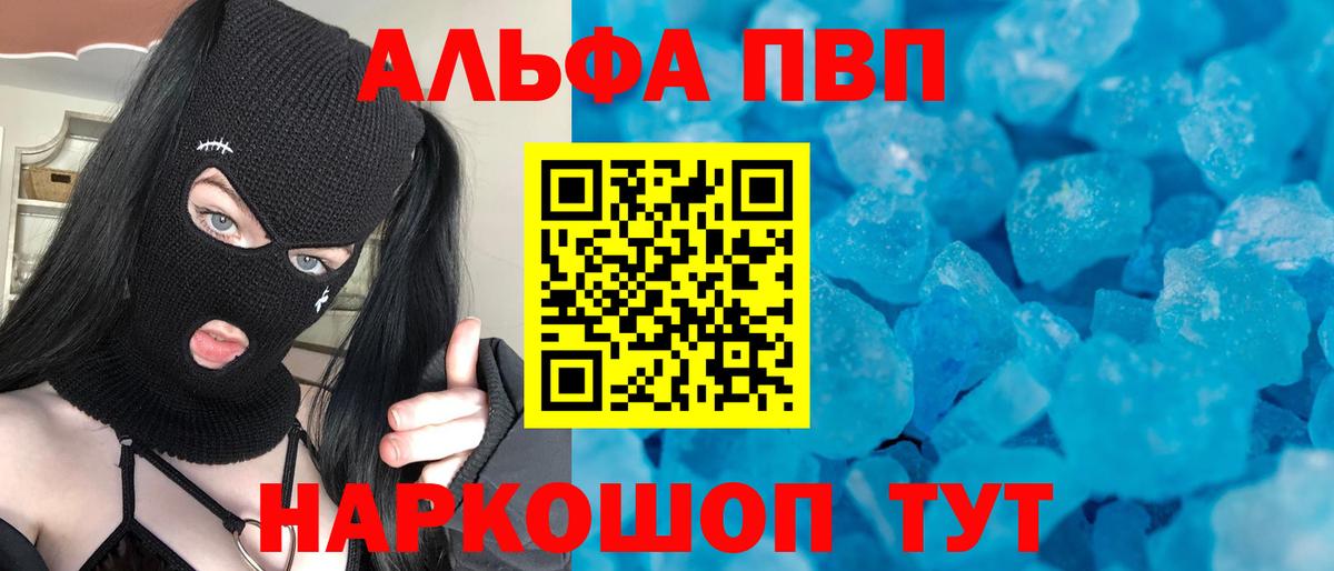 Альфа ПВП Соль  Альфа ПВП крисы CK  Вход с VPN  Alpha-PVP  наркота  Шали 