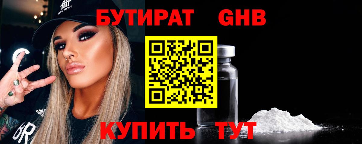 Шали  БУТИРАТ GHB  Вход с VPN 