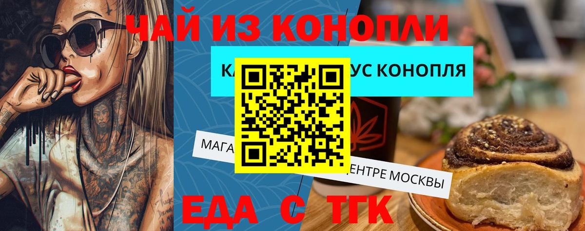 Еда ТГК конопля Шали