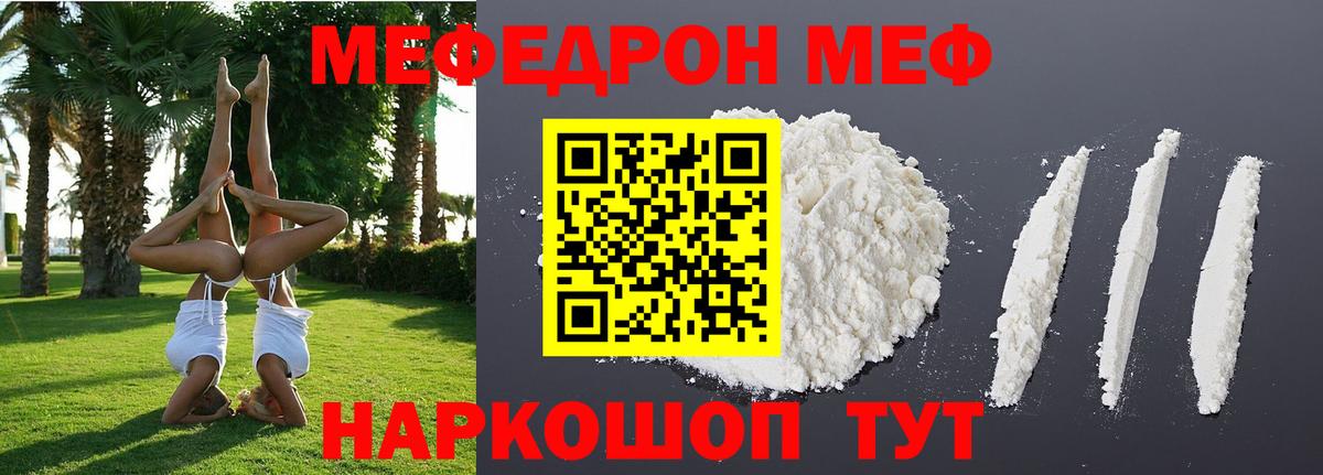 Меф мяу мяу кристаллы Шали